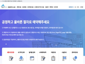 세종특별자치시 통합예약시스템					 					 인증 화면